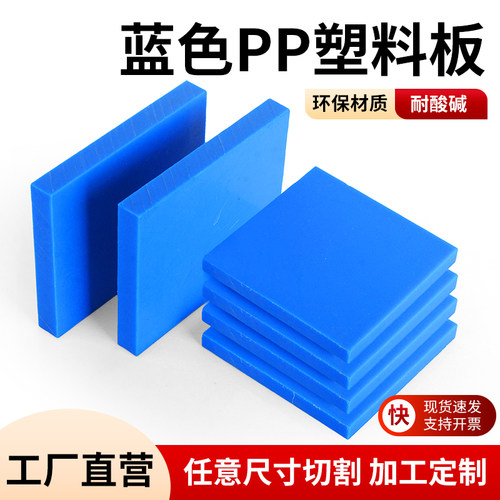 蓝色PP板环保水产养殖鱼池板白灰色塑料板食品级隔板PE板聚丙烯板