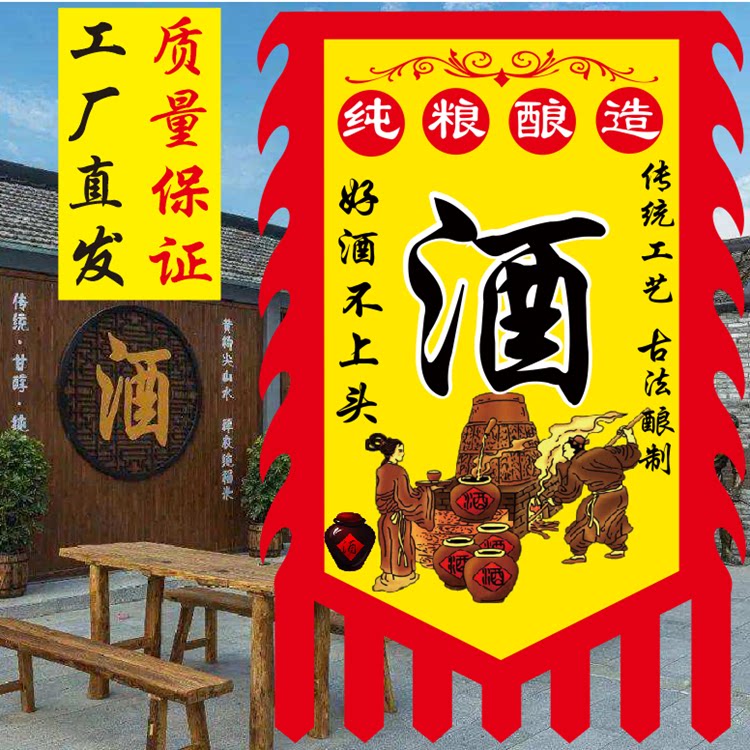 酒旗仿古旗帜定制双面广告旗复古酒幌子摔碗酒旗子招牌旗吊旗