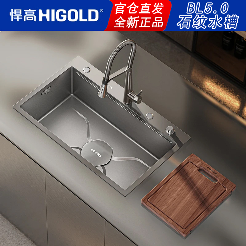 悍高BL5.0系列石纹大单槽