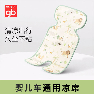 好孩子婴儿推车通用凉席