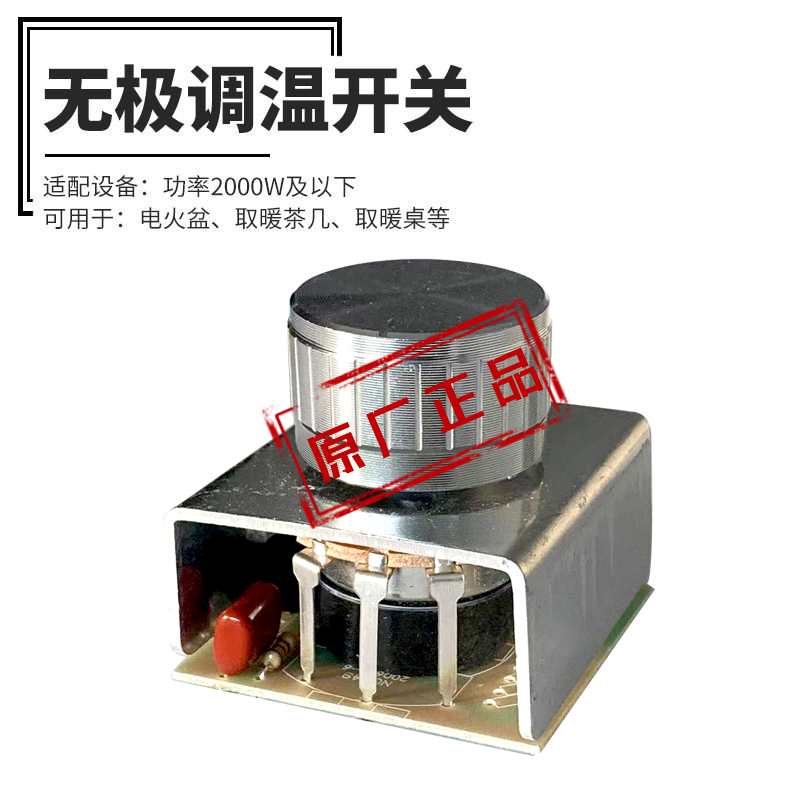 取暖器调温开关电火盆机械无极旋钮调温遥控大功率小太阳烤炉配件