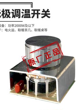 取暖器调温开关电火盆机械无极旋钮调温遥控大功率小太阳烤炉配件