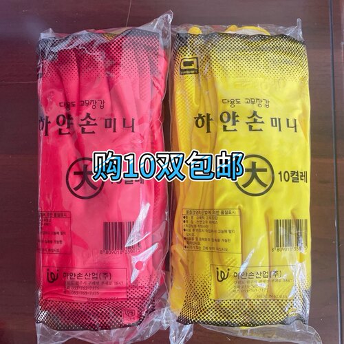 韩国纯天然橡胶防滑家务快递手套