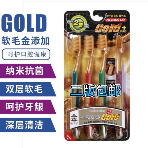 韩国进口 CLEAN UP GOLD 纳米软毛牙刷 金 4支家庭装男女清洁口腔