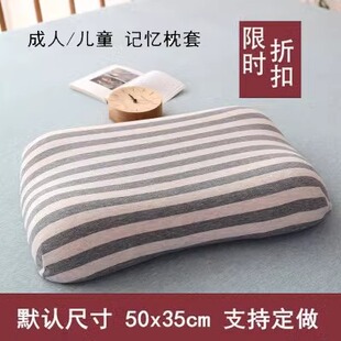 乳胶枕枕头套 纯棉35X50cm 单个枕套 全棉天竺棉蝶形记忆棉枕套