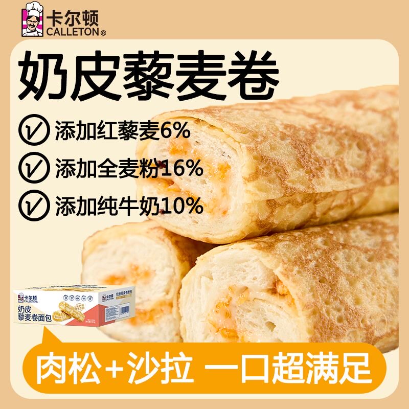 卡尔顿奶皮藜麦卷蔗糖咸甜肉松沙拉夹心儿童营养早餐宿舍零食整箱