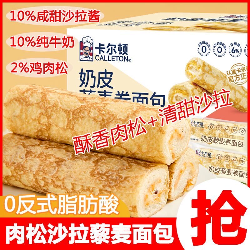 卡尔顿奶皮藜麦卷蔗糖咸甜肉松沙拉夹心儿童营养早餐宿舍零食整箱