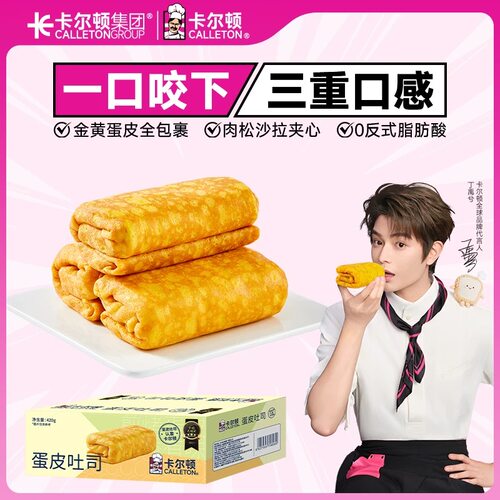 卡尔顿蛋皮吐司肉松沙拉夹心松软面包藜麦卷即食早餐宿舍休闲零食
