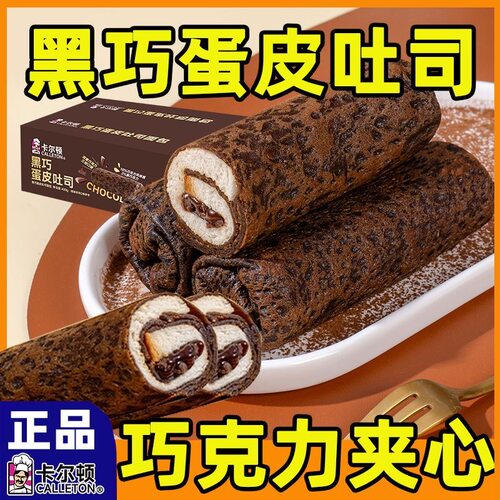 卡尔顿蛋皮吐司奶皮藜麦芋泥黑巧卷面包肉松早餐夹心整箱营养吐司