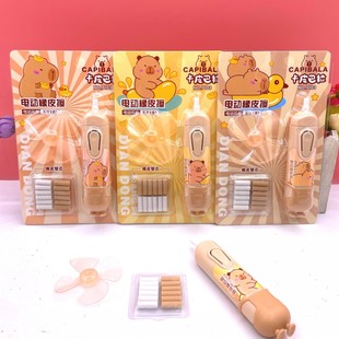 卡皮巴拉带风扇电动橡皮擦小学生美术生专用静音自动多功能擦包邮