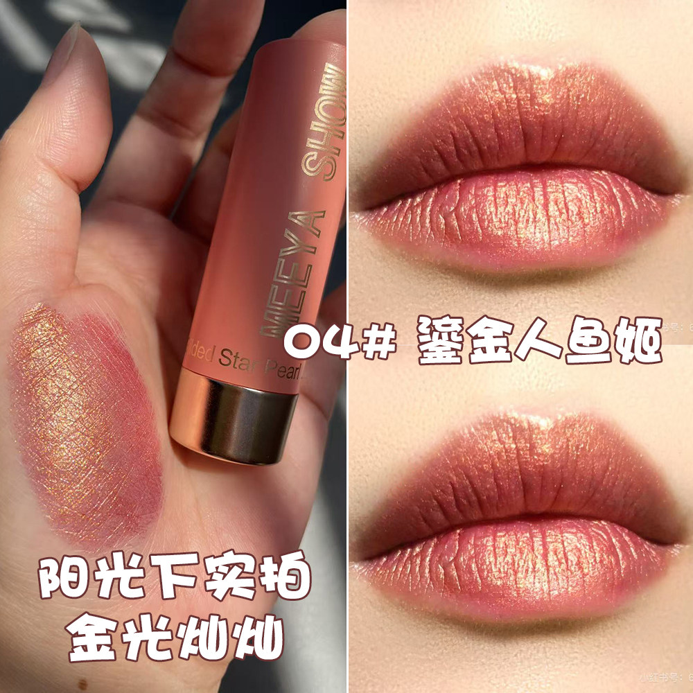 金闪闪亮鎏金口红滋润珠光带细闪人鱼姬西柚色约会妆亮晶晶礼物