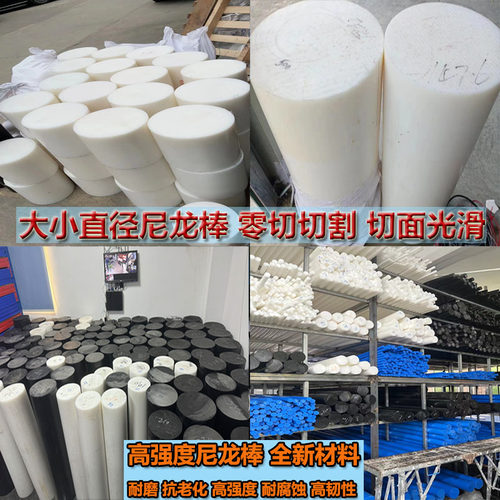 大直径pa6尼龙PP实心圆柱棒POM塑料PE棒出材零切加工定制3-600mm