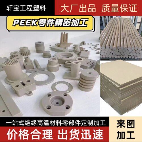 Peek板棒加工定制黑色白色
