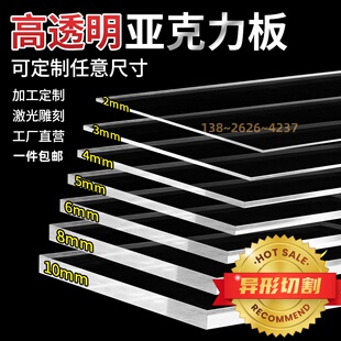 高透明亚克力有机玻璃隔热板异形切割打孔印刷定制加工耐力板展柜