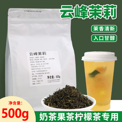 凤昇祥云峰茉莉绿茶手打柠檬茶