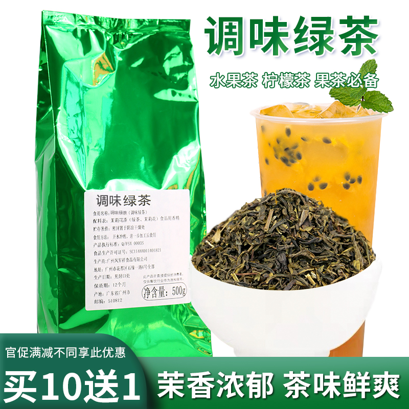 茉香绿茶调味绿茶柠檬茶专用