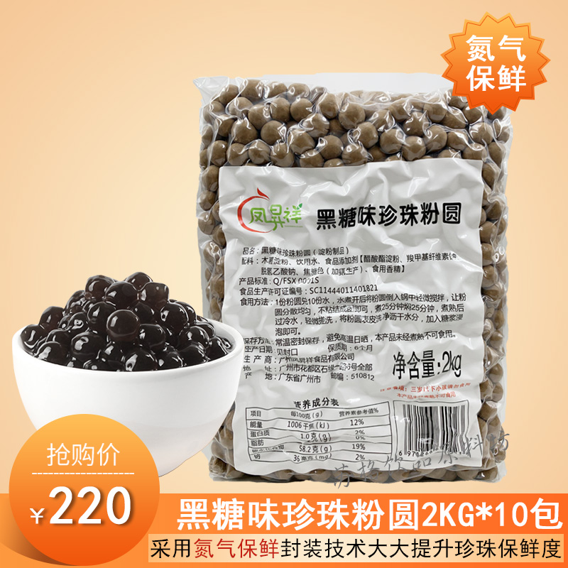 1.0黑糖珍珠饮品专用氮气保鲜