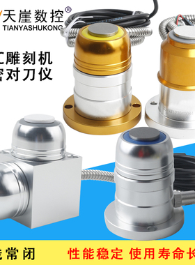 雕刻机cnc加工中心自动对刀仪刀具断刀检测木工对刀器Z轴对刀块JS