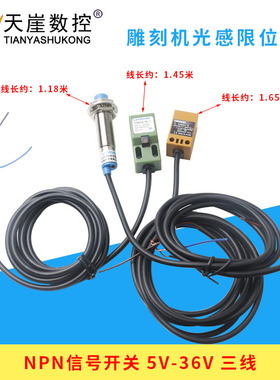 雕刻机绿色光电感应限位 机械限位 感应式限位器 行程接近开关