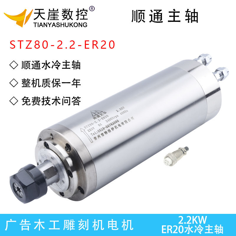 顺通2.2kw水冷高速电机80mm主轴er20木工广告雕刻机机头马达