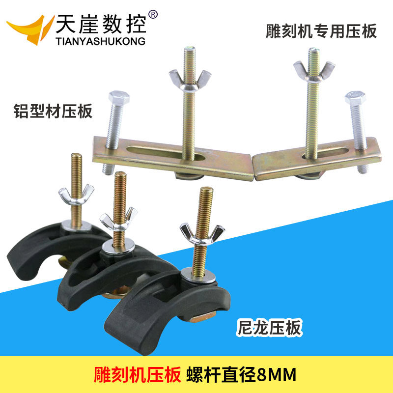 雕刻机压板夹具8mmT型图片
