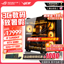 RTX5070TI/5080/5090D显卡 华硕全家桶I9/14900KF 游戏海景房主机