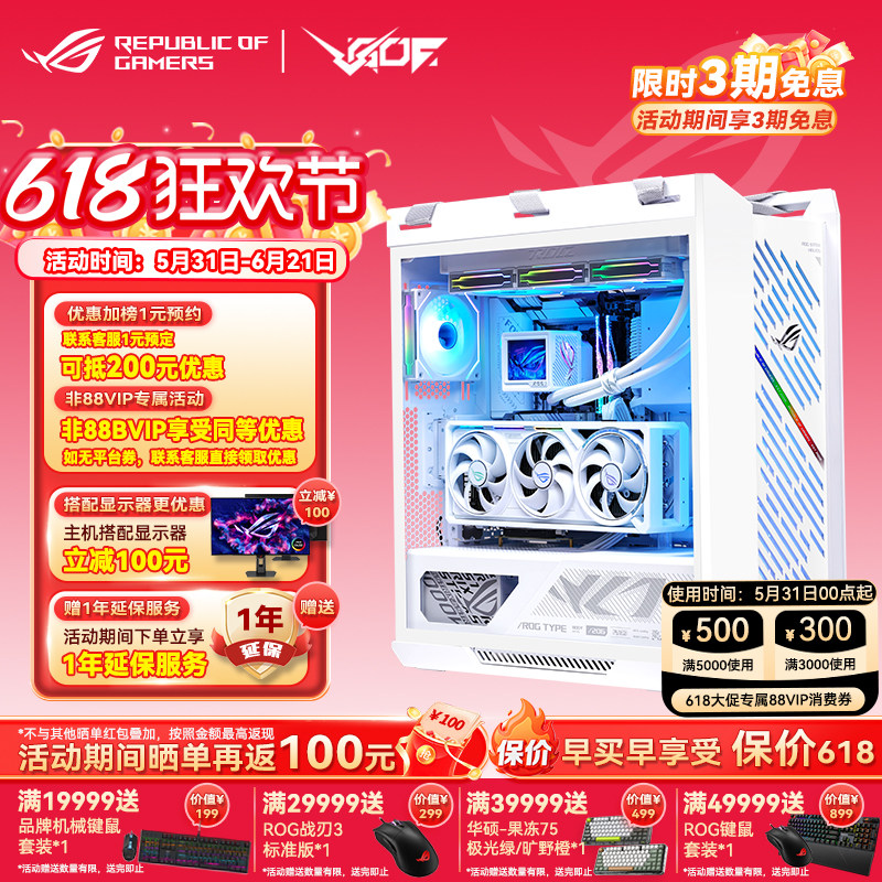华硕ROG全家桶 太阳神601S RTX5070TI/5080/5090显卡游戏电竞主机