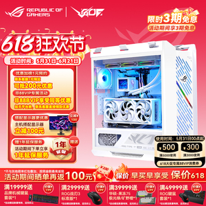 华硕ROG全家桶新太阳神601主机