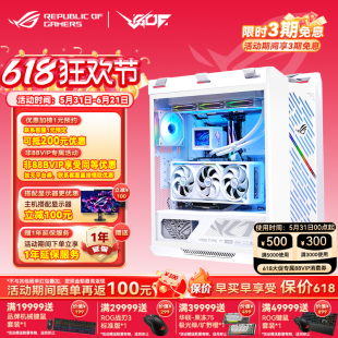 华硕ROG全家桶 太阳神601S RTX5070TI/5080/5090显卡游戏电竞主机