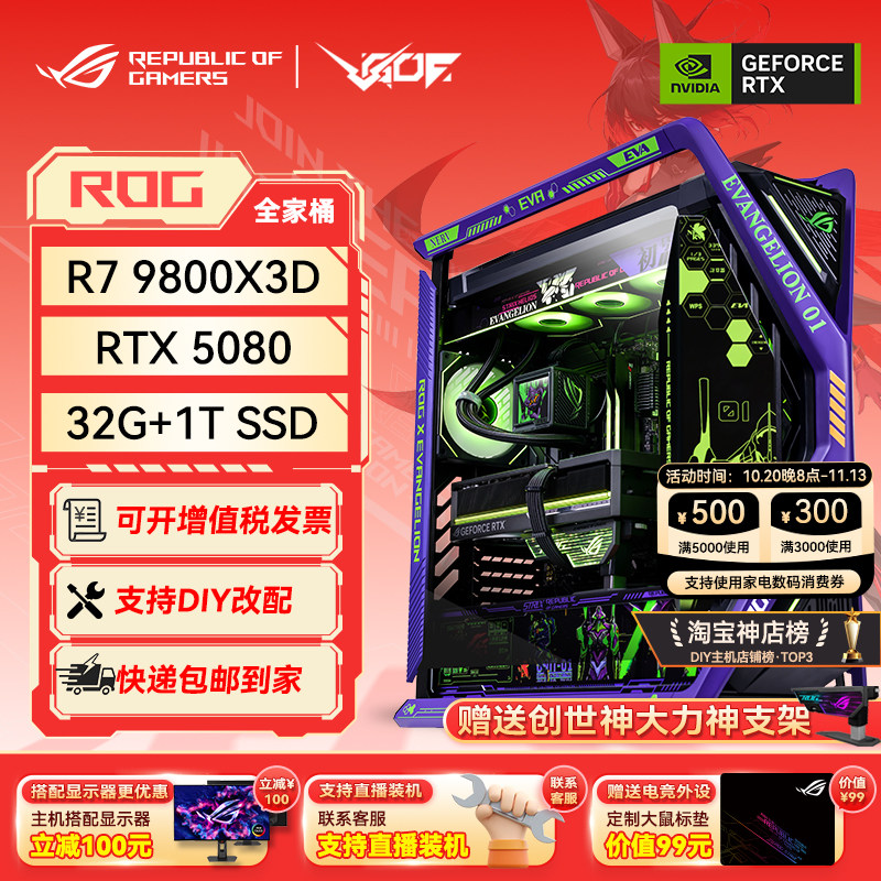 创世神全家桶EVA初号机RTX5080/9800X3D 初号机游戏台式电脑主机