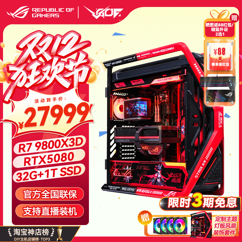 ROG全家桶创世神电脑主机