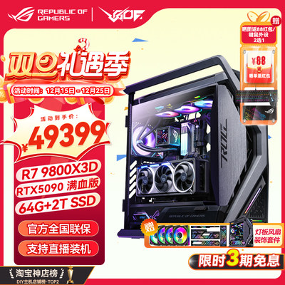 RTX5090满血版9950X3D游戏主机