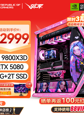 华硕ROG 创世神701LOL金克斯 AMDR79800X3D RTX5080夜神/5090显卡