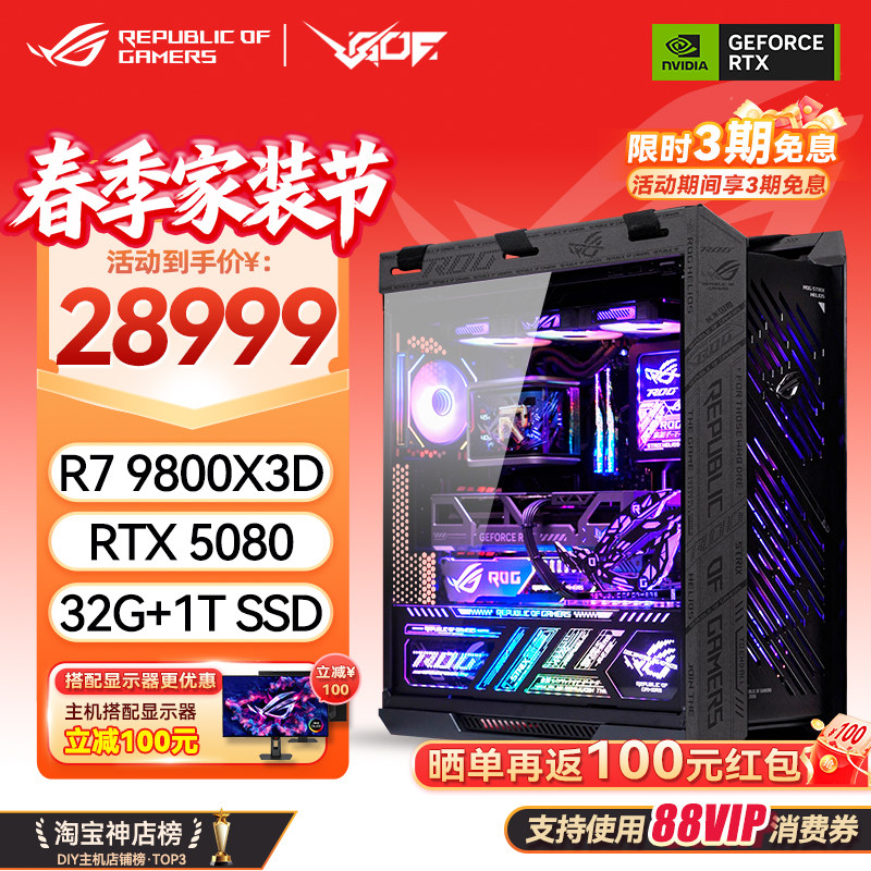 华硕ROG太阳神601 AMD9800X3D RTX5080/5090显卡电竞游戏主机