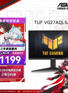 Asus华硕小金刚 绝杀VG27AQL5A电竞显示器27英寸2K电脑210HZ300HZ