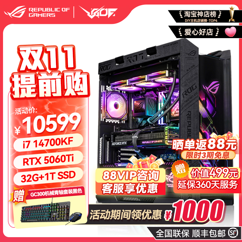 华硕ROG全家桶14900K RTX5070/5070TI/5080/5090显卡电竞游戏主机