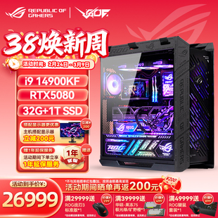 华硕ROG全家桶14900KF RTX5070/5070TI/5080/5090显卡电竞主机