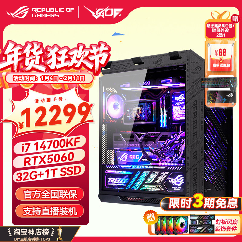 华硕ROG全家桶14900K RTX5070/5070TI/5080/5090显卡电竞游戏主机