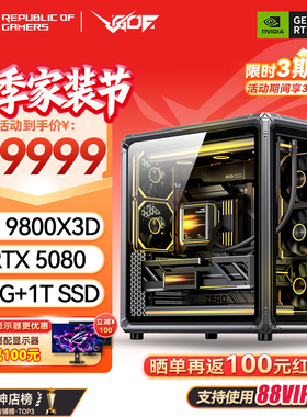华硕锐龙9800X3D主机RTX5070Ti/5080/5090组装电脑乔思伯X400主机