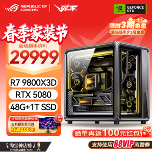 电脑乔思伯X400主机 5090组装 华硕锐龙9800X3D主机RTX5070Ti 5080