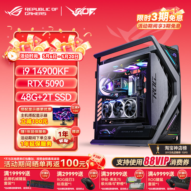 华硕ROG全家桶i9 14900KF RTX5080/5090夜神显卡AI游戏直播主机