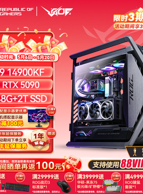 华硕ROG全家桶i9 14900KF RTX5080/5090夜神显卡AI游戏直播主机