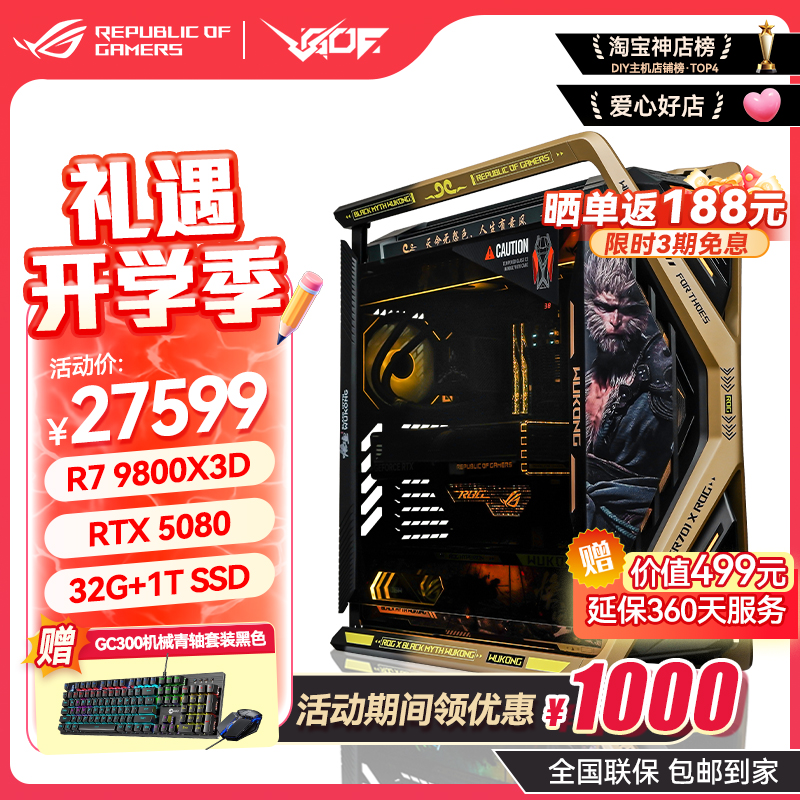 华硕ROG创世神AMD 9800X3D RTX5080 5090D显卡黑神话悟空定制主题