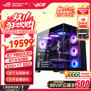 5090D显卡游戏AI直播主机 RTX5080 华硕ROG全家桶AMD 9800X3D