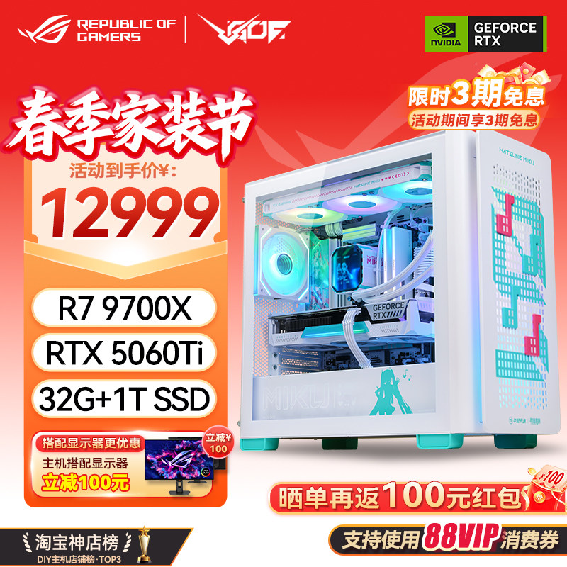 华硕初音未来联名版 RTX5060ti/RTX5070主机 台式电脑主机组装