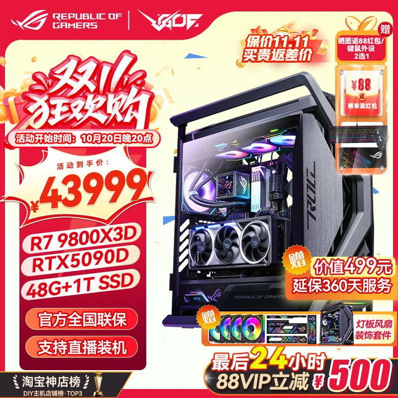 24期免息 RTX5080 5090D显卡 华硕ROG全家桶 9800X3D游戏直播主机
