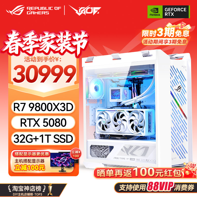 华硕ROG全家桶 太阳神601S RTX5070TI/5080/5090显卡游戏电竞主机