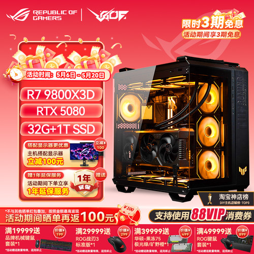 24期免息5080/5090D海景房主机