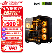 华硕ROG全家桶海景房i7 14700K 4070Tis 4080游戏电脑DIY台式主机