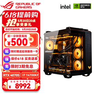 华硕ROG全家桶海景房i7 4070Tis 4080游戏电脑DIY台式 主机 14700K